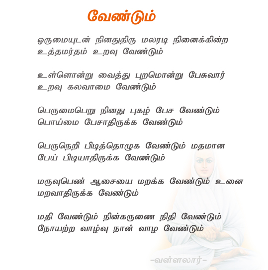 உள்ளொன்று வைத்துப் புறம்பொன்று பேசுவார் உறவு கலவாமை வேண்டும்